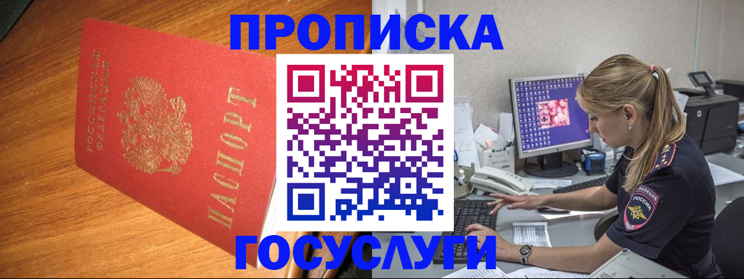 прописка штамп в Старом Осколе