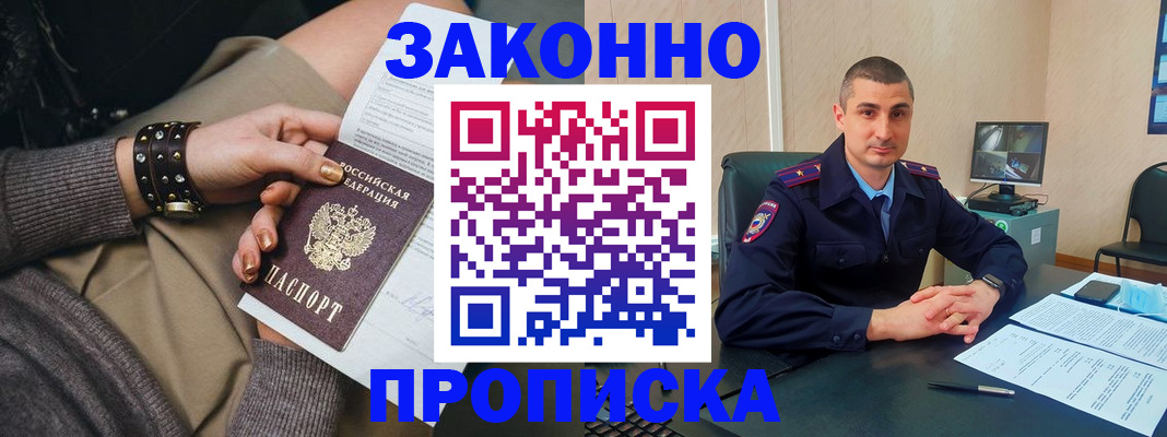 прописка для военкомата в Старом Осколе