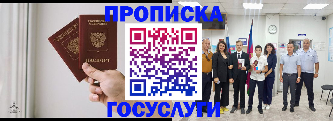 прописка в квартире в Старом Осколе
