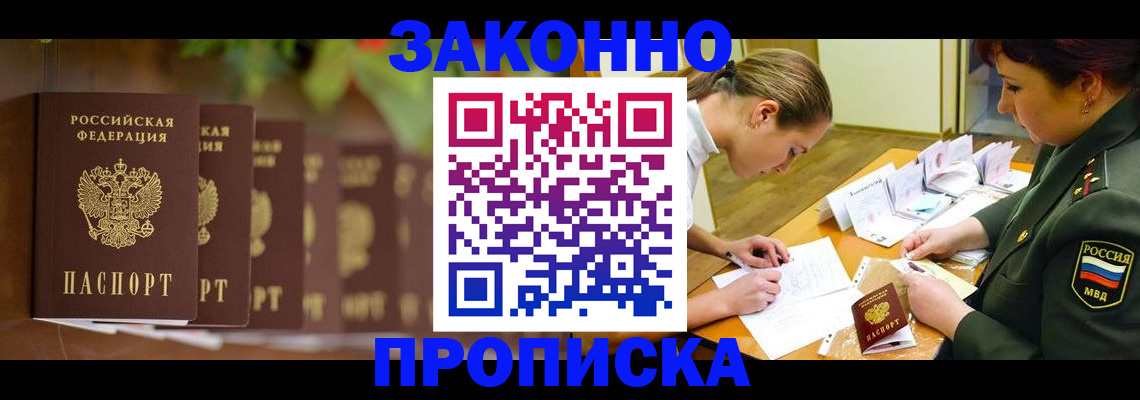 временная регистрация 2025 в Старом Осколе