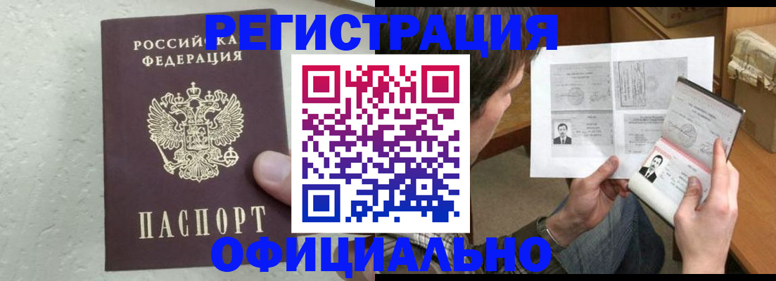 прописка штамп в Старом Осколе