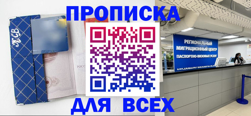 временная регистрация недорого в Старом Осколе